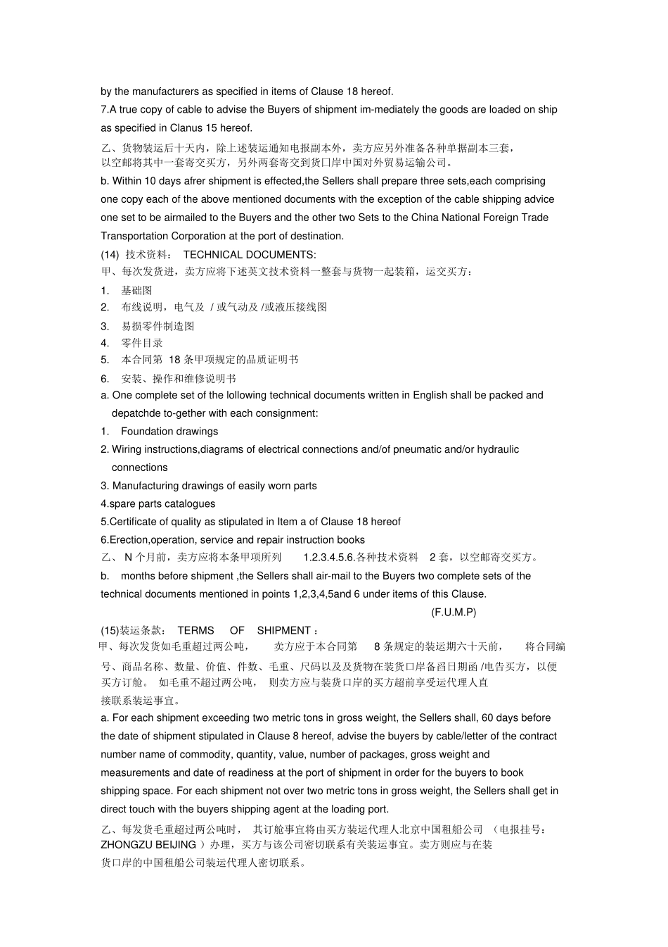 国际货物买卖合同_第3页