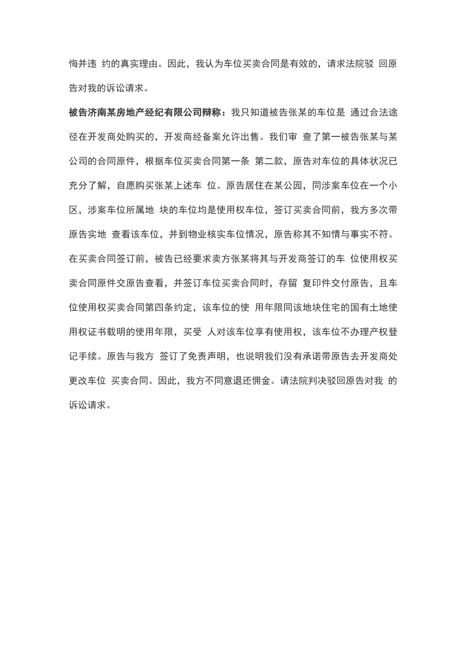 最新判决人防车位买卖合同无效_第2页