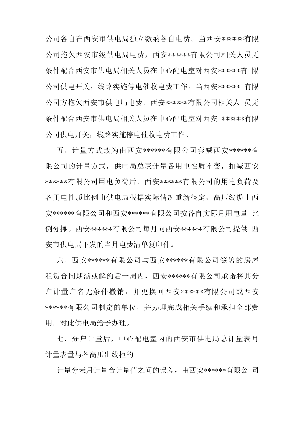 用电分户承诺书 最新 协议 承诺 模板 样本 合同_第2页