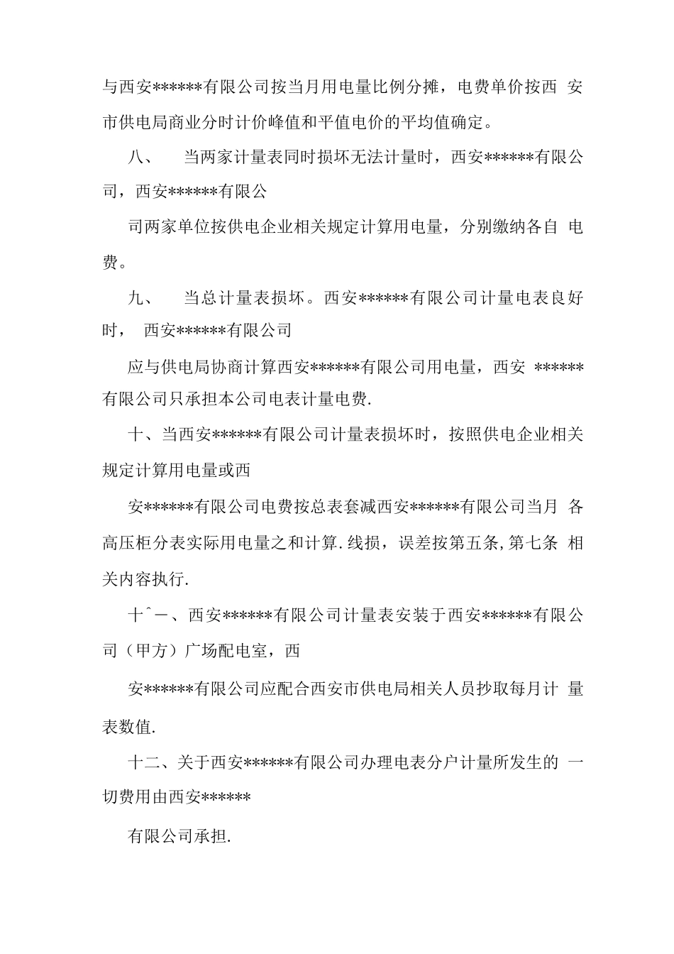 用电分户承诺书 最新 协议 承诺 模板 样本 合同_第3页