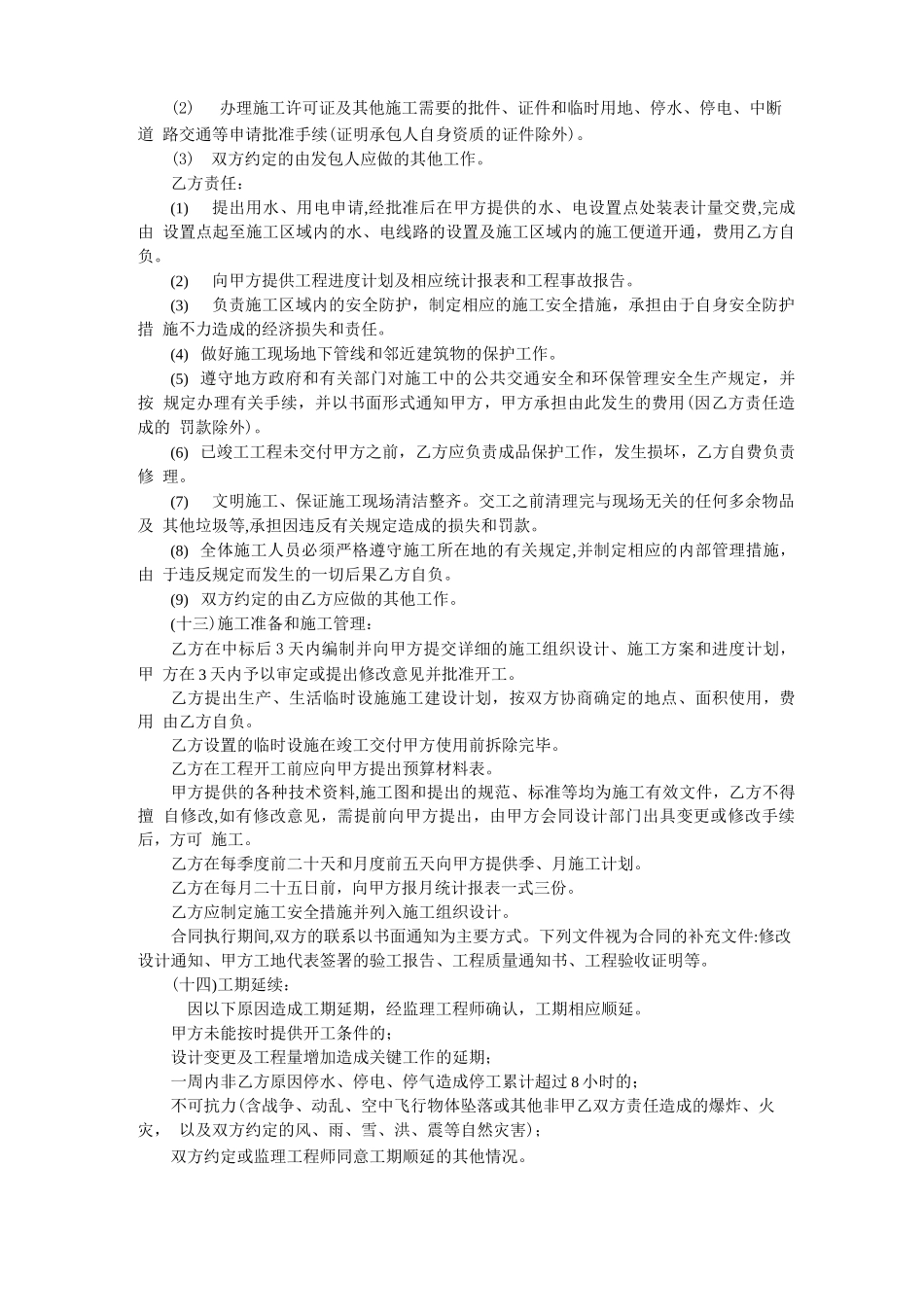 施工合同主要条款_第2页