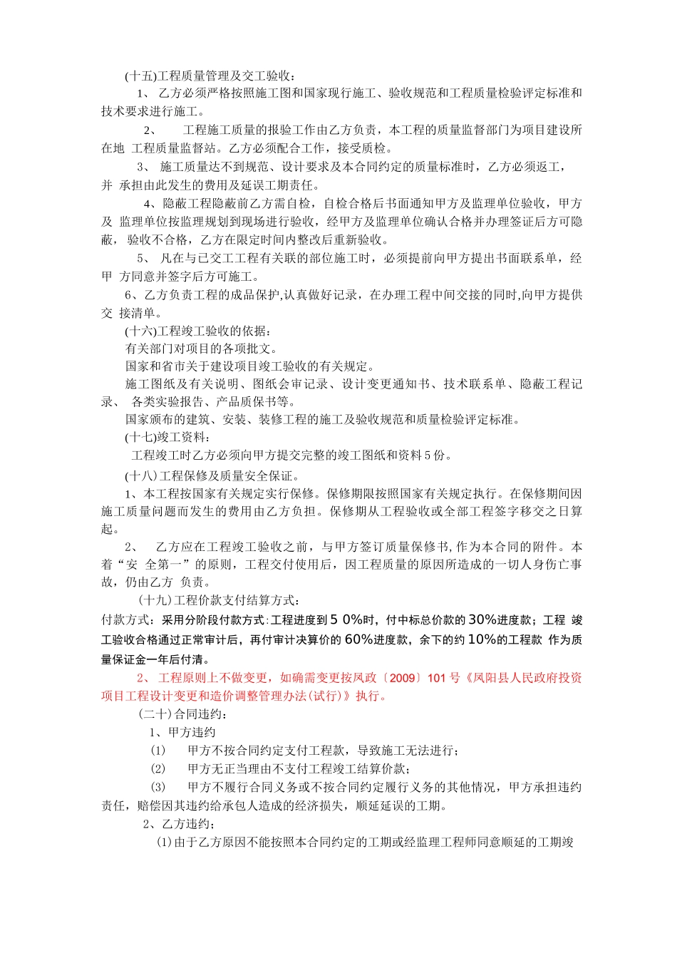 施工合同主要条款_第3页