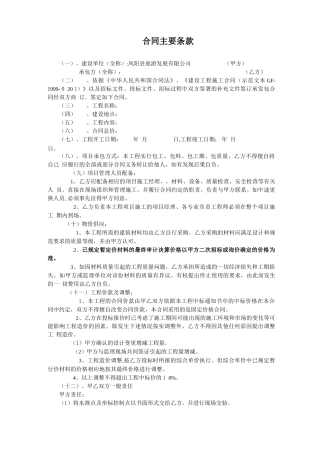 施工合同主要条款