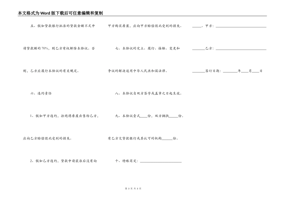 正式的购房合同范本_第3页