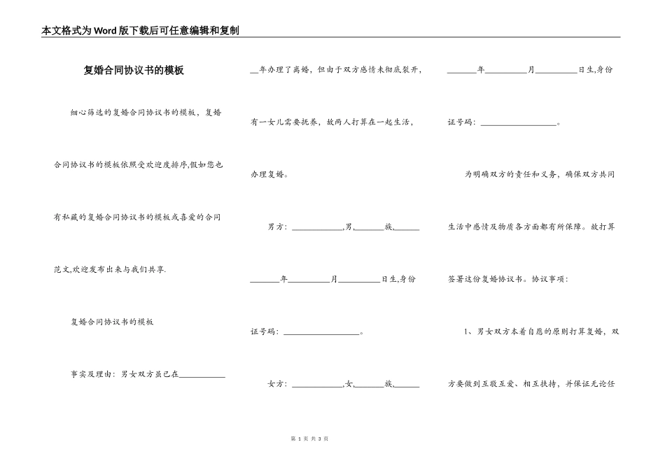 复婚合同协议书的模板_第1页