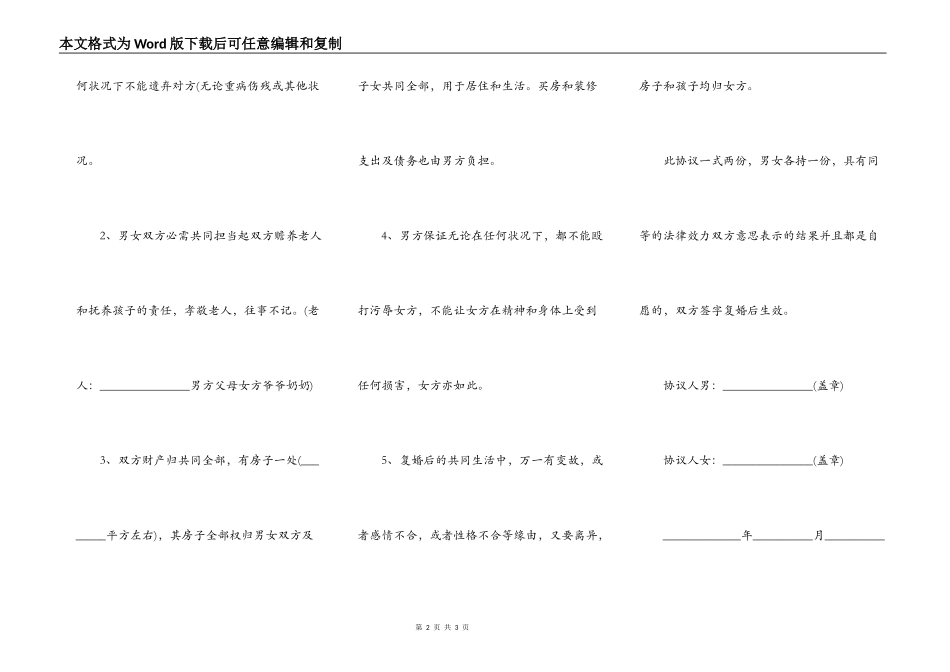 复婚合同协议书的模板_第2页