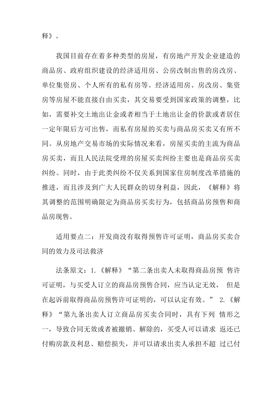 2021年商品房买卖合同解释_第2页