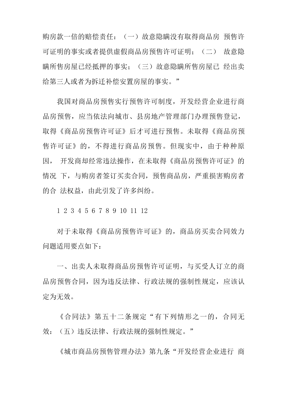 2021年商品房买卖合同解释_第3页