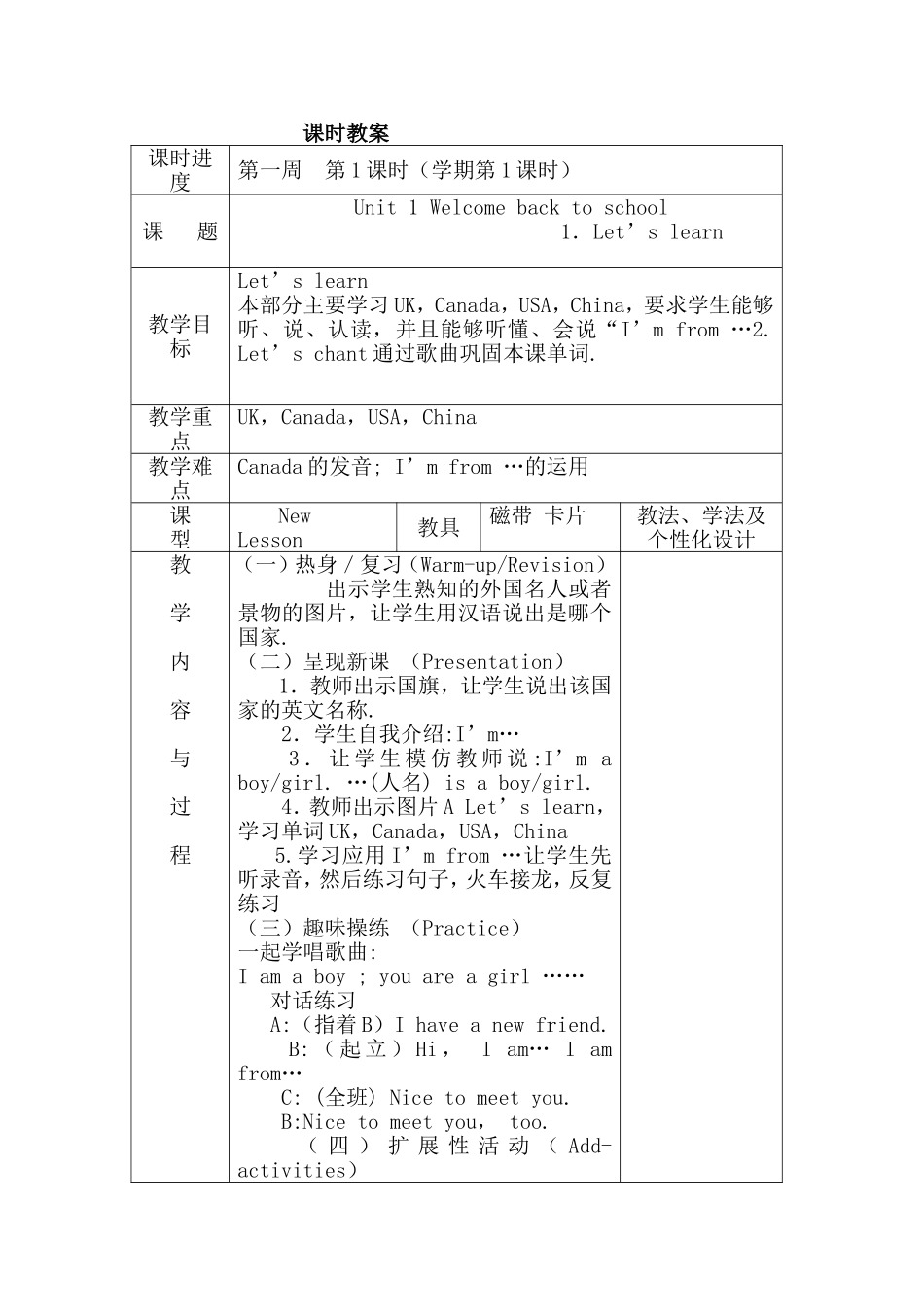 Unit 1 Welcome back to school英语课时教案_第1页