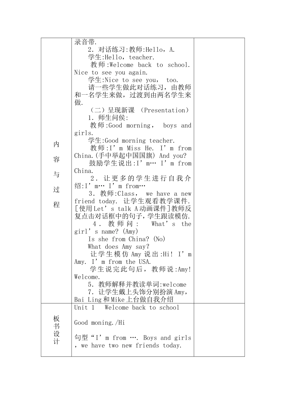 Unit 1 Welcome back to school英语课时教案_第3页