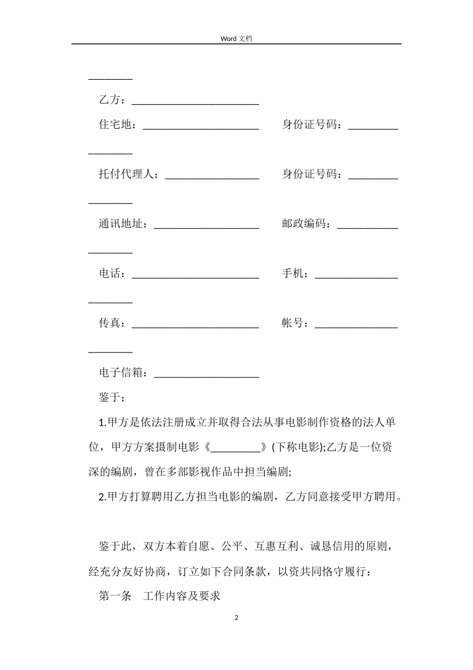 电影编剧劳动合同_第2页
