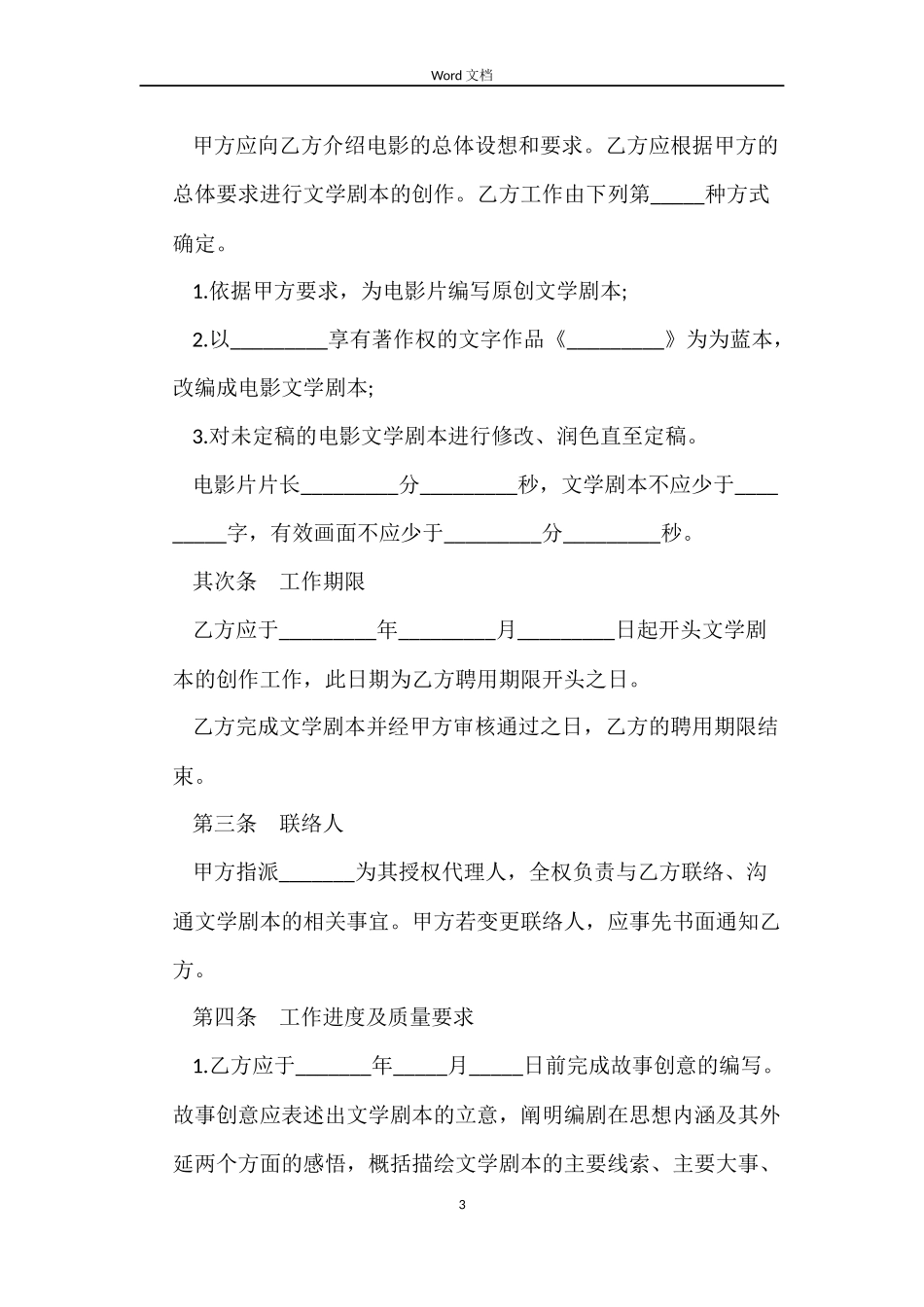 电影编剧劳动合同_第3页