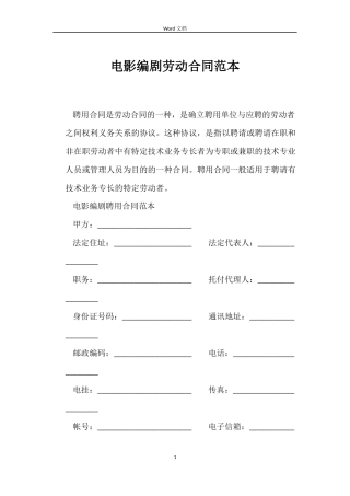 电影编剧劳动合同
