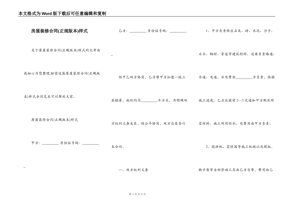 房屋装修合同(正规版本)样式_第1页