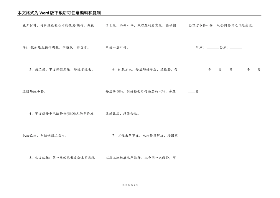 房屋装修合同(正规版本)样式_第3页