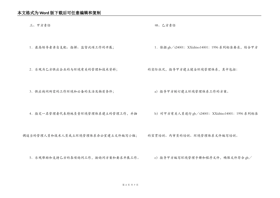 ISO 14000环境管理体系认证咨询合同_第2页