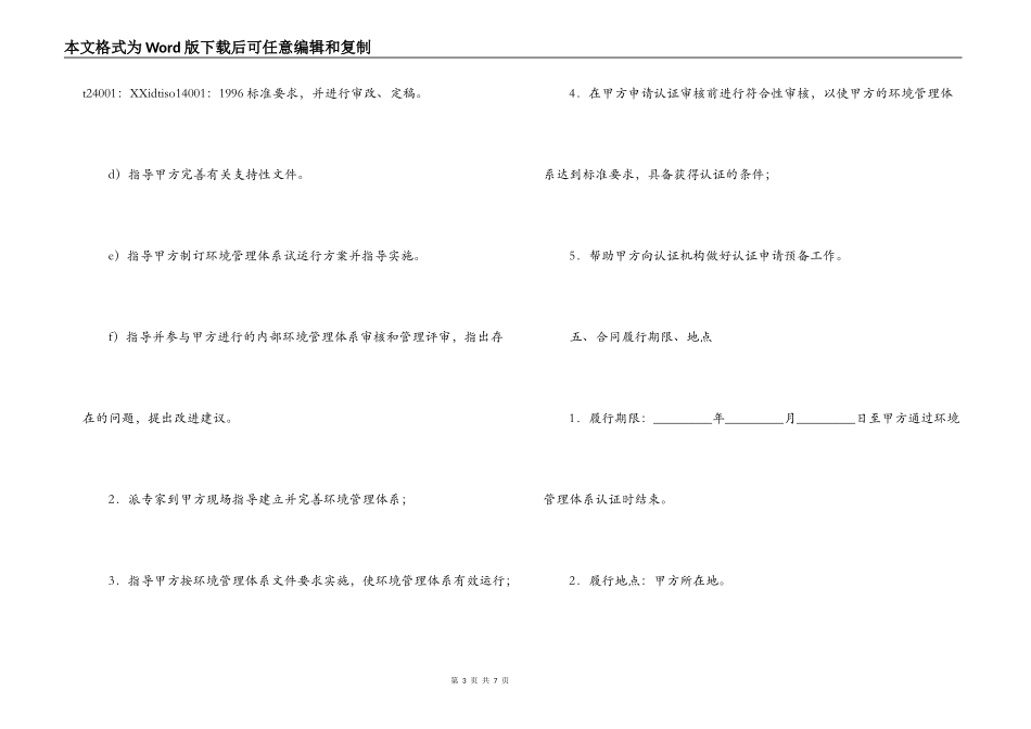 ISO 14000环境管理体系认证咨询合同_第3页