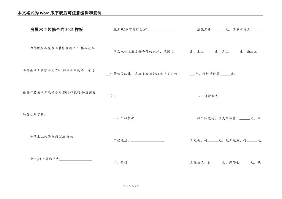 房屋木工装修合同2021样板_第1页