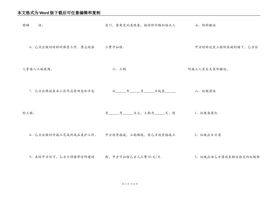 房屋木工装修合同2021样板_第3页