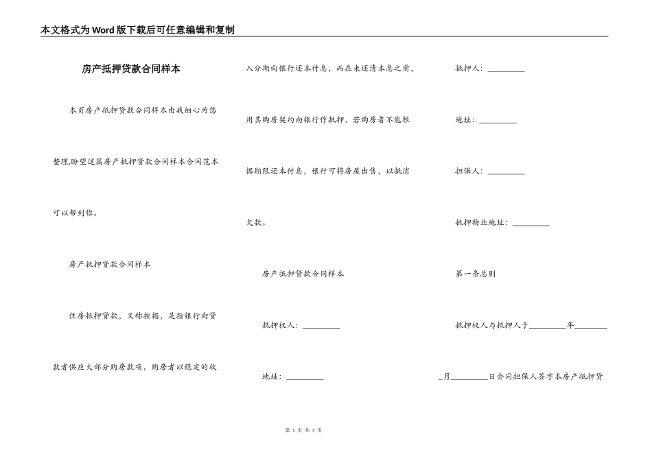 房产抵押贷款合同样本_第1页