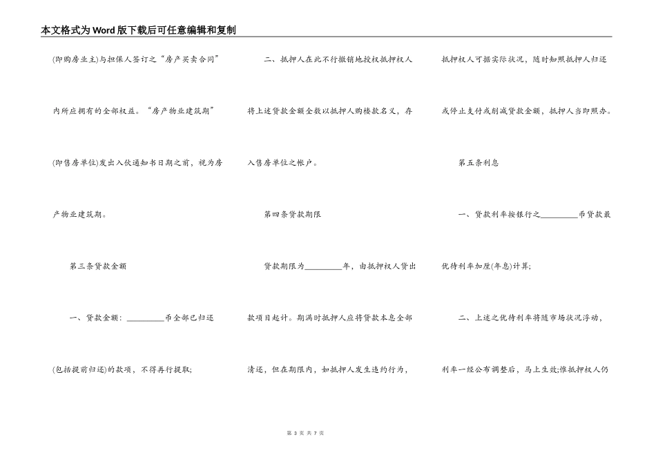 房产抵押贷款合同样本_第3页