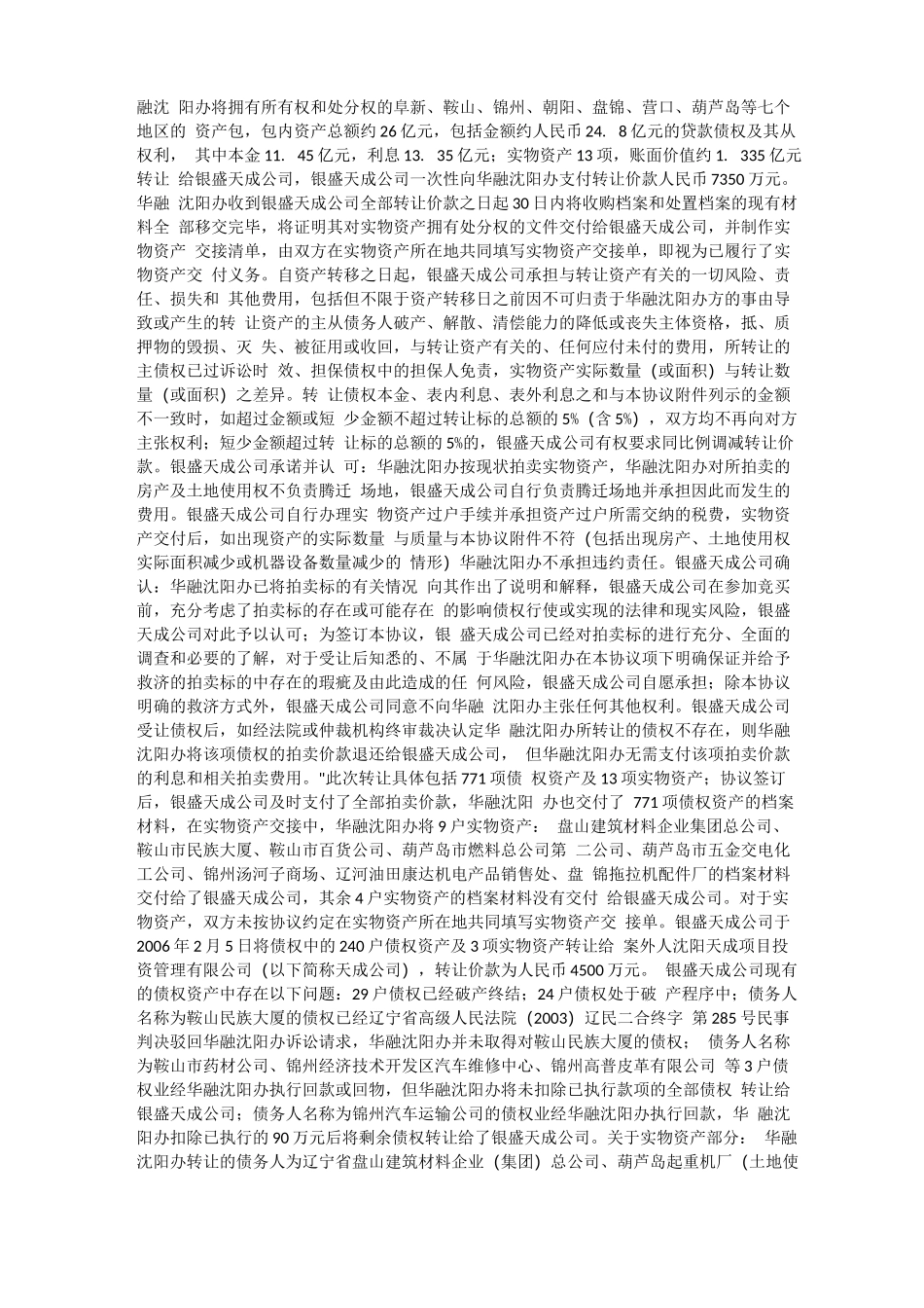 不良金融债权转让合同纠纷案例_第2页