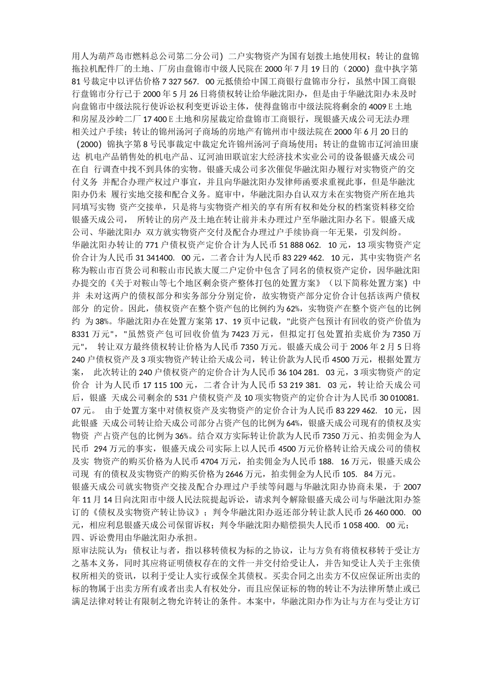 不良金融债权转让合同纠纷案例_第3页