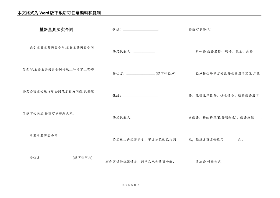 量器量具买卖合同_第1页