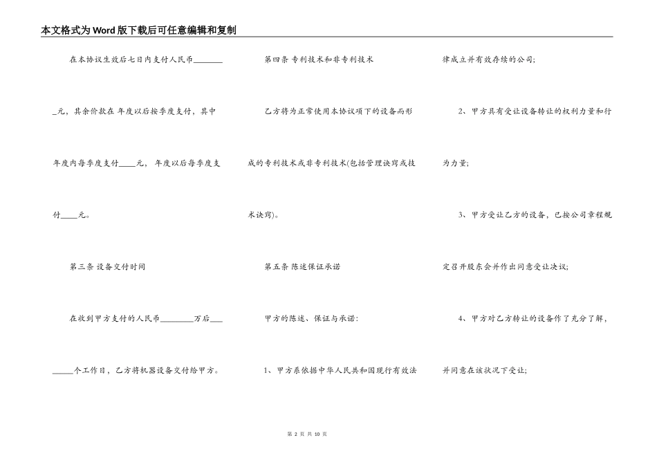 量器量具买卖合同_第2页