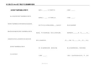 实用财产抵押借款合同样书