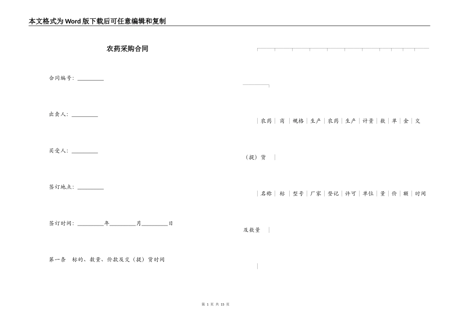 农药采购合同_第1页