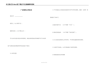广告物料合同范本