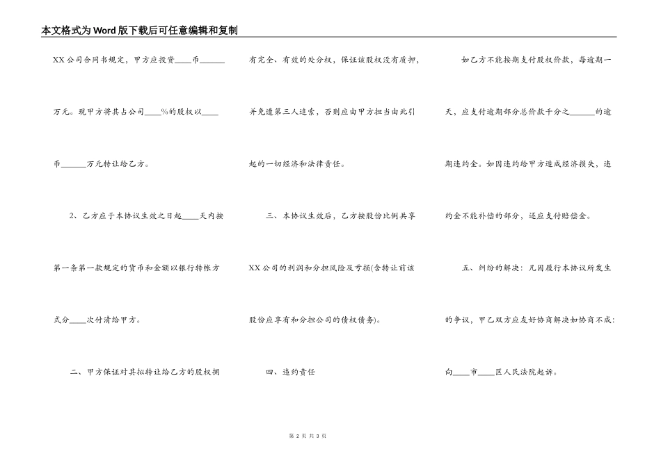 公司股权转让协议书标准合同范本_第2页