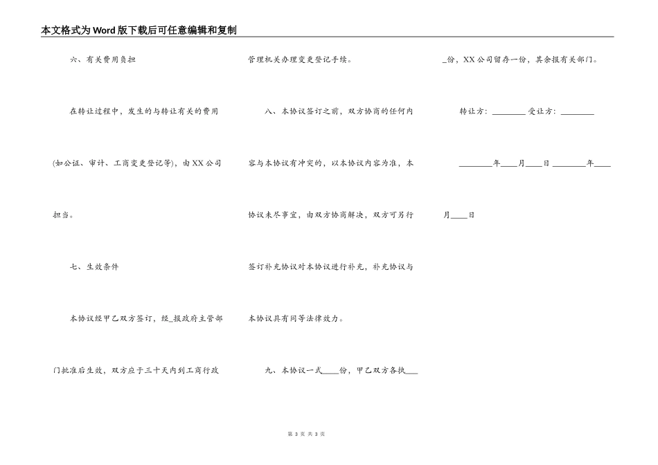 公司股权转让协议书标准合同范本_第3页