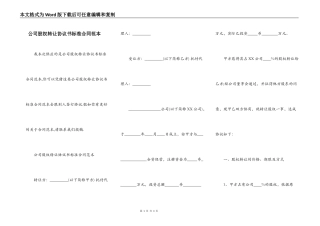 公司股权转让协议书标准合同范本