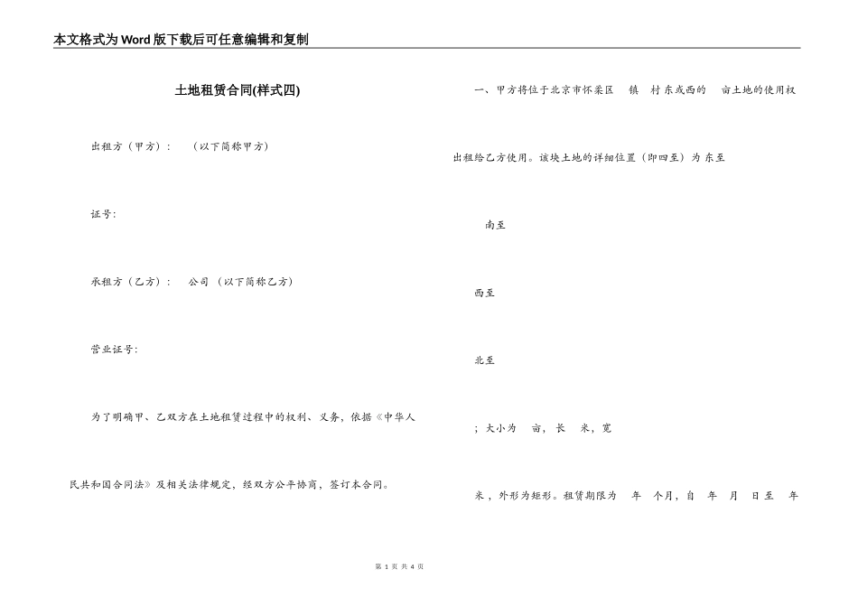 土地租赁合同(样式四)_第1页