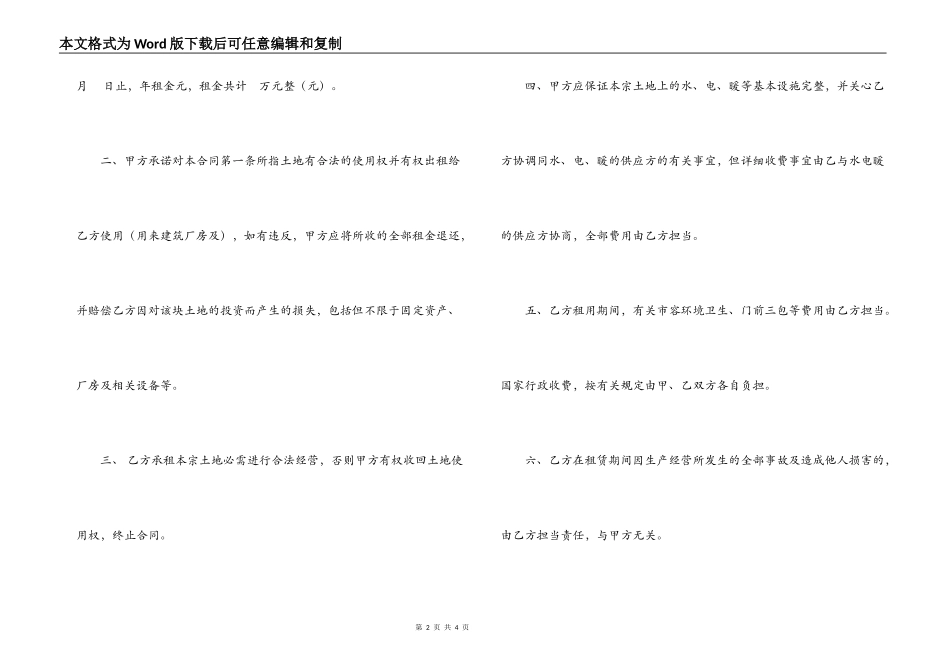 土地租赁合同(样式四)_第2页