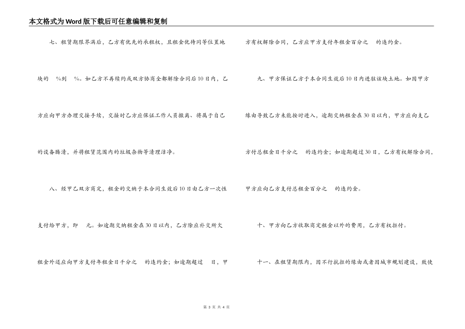 土地租赁合同(样式四)_第3页
