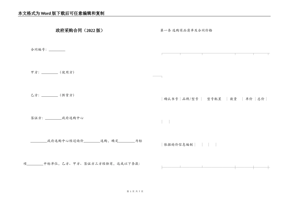 政府采购合同（2022版）_第1页