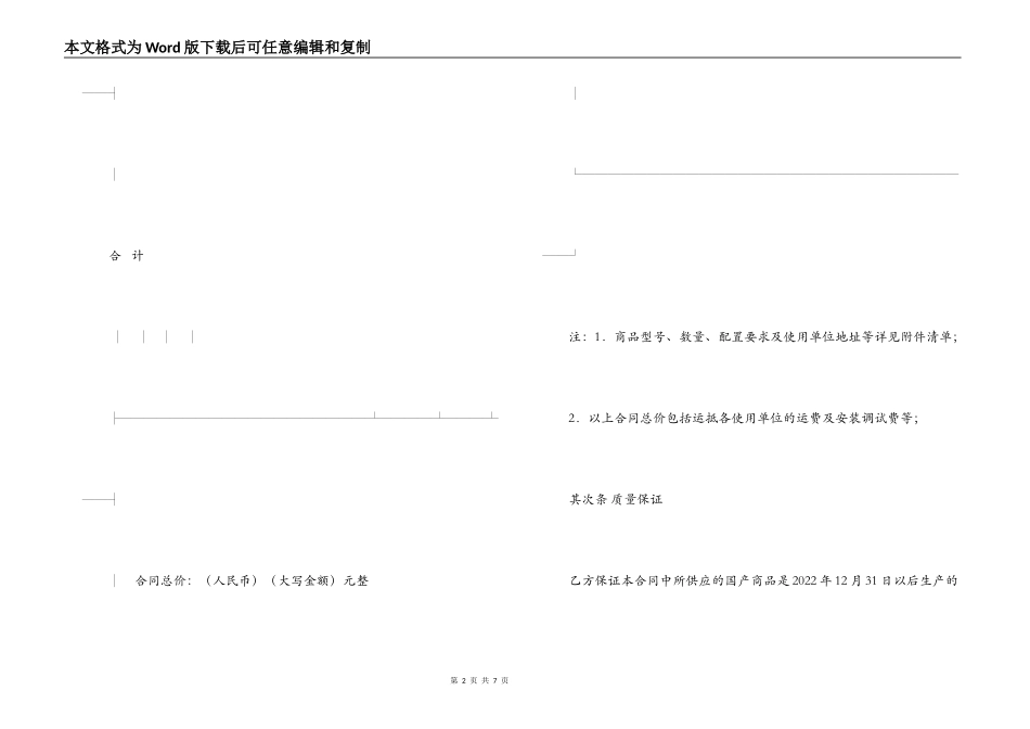 政府采购合同（2022版）_第2页
