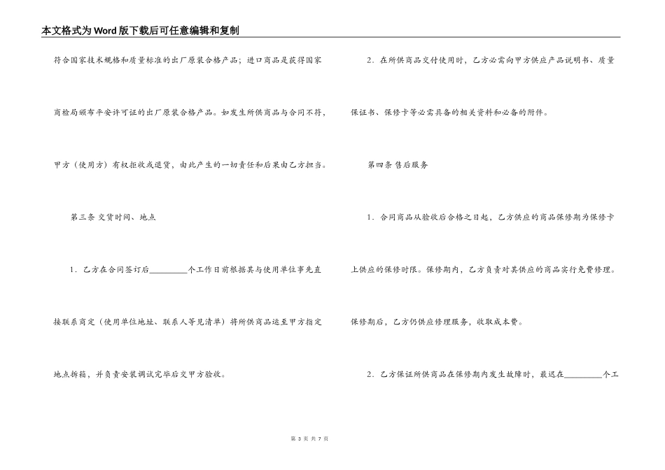 政府采购合同（2022版）_第3页