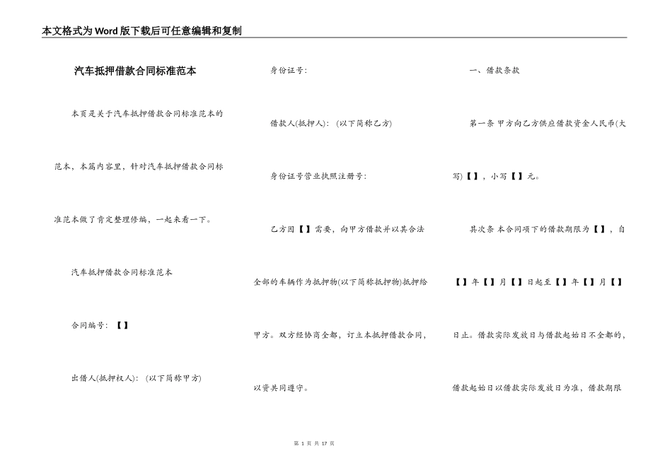 汽车抵押借款合同标准范本_第1页
