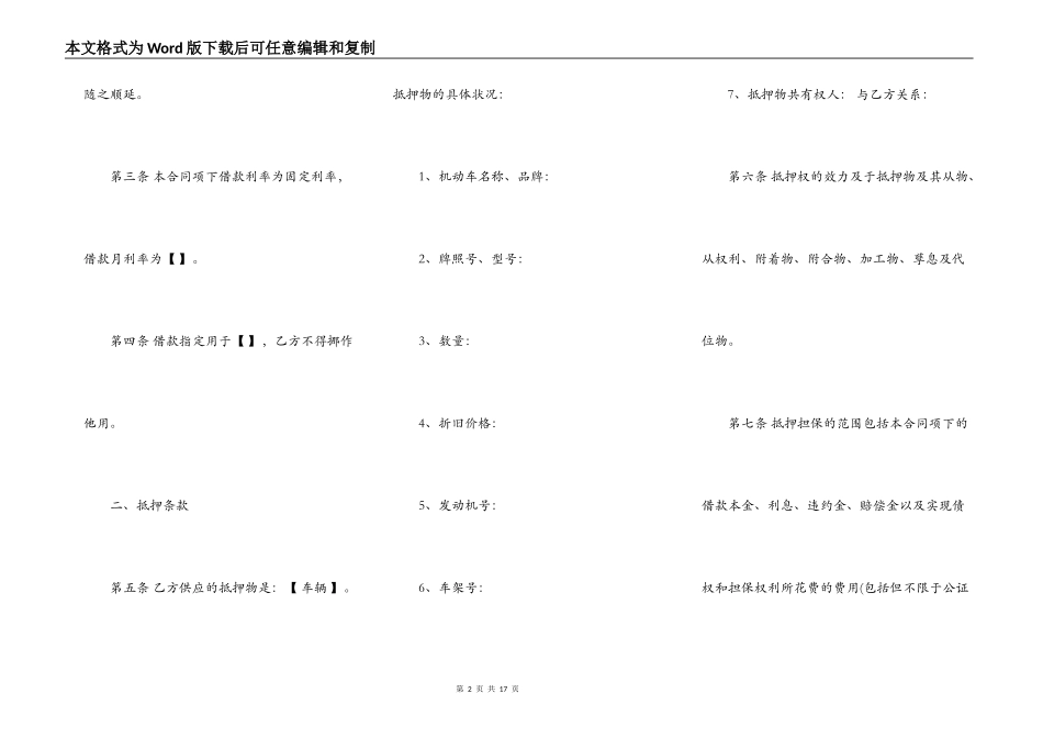 汽车抵押借款合同标准范本_第2页