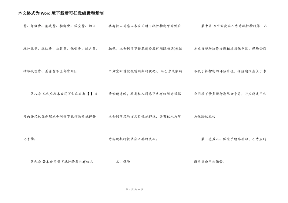 汽车抵押借款合同标准范本_第3页