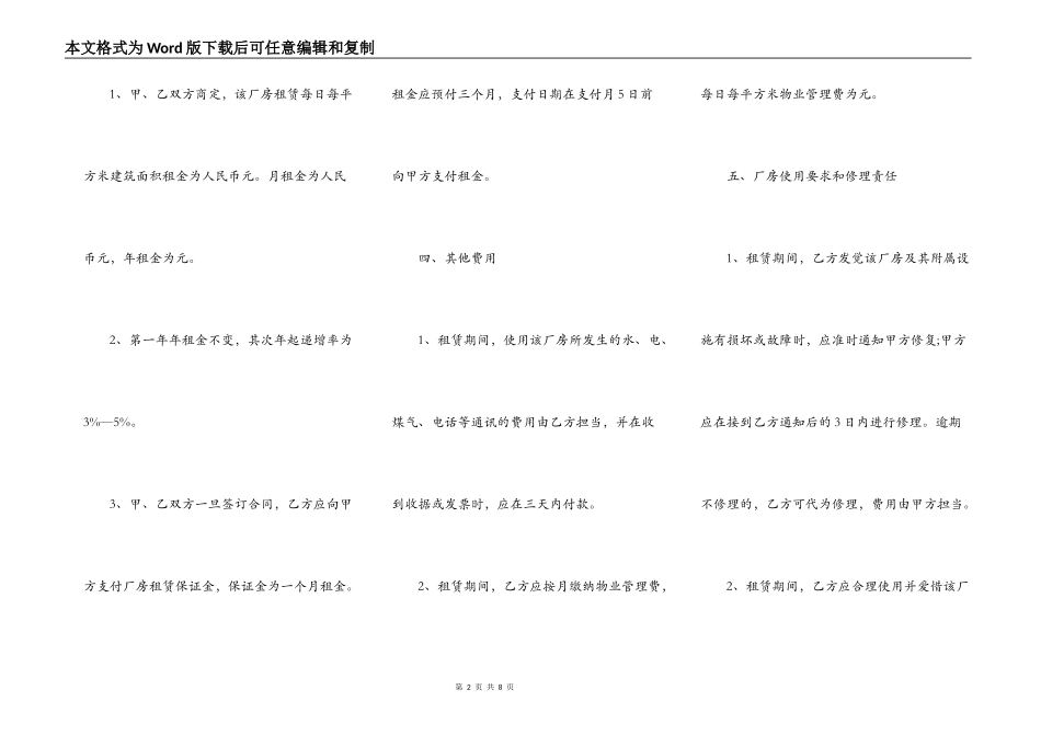 公司标准厂房租赁合同_第2页