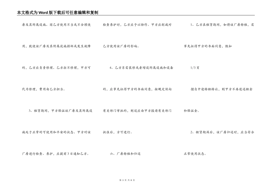 公司标准厂房租赁合同_第3页