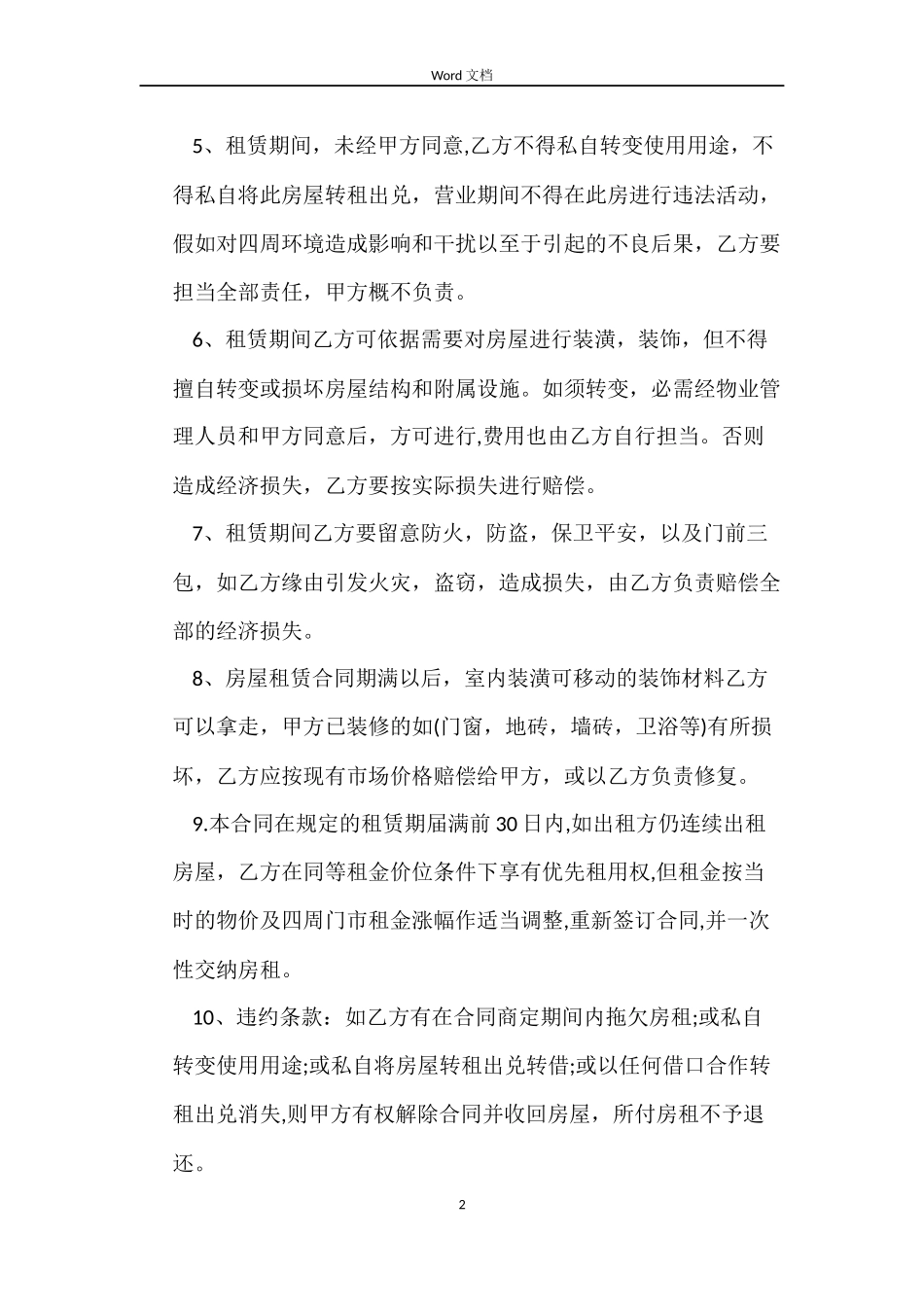 门市房屋出租合同_第2页