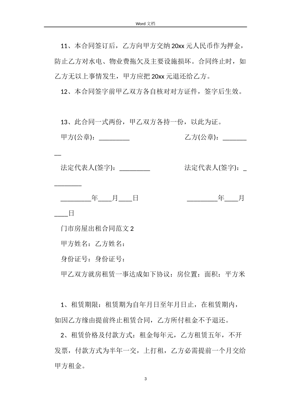 门市房屋出租合同_第3页