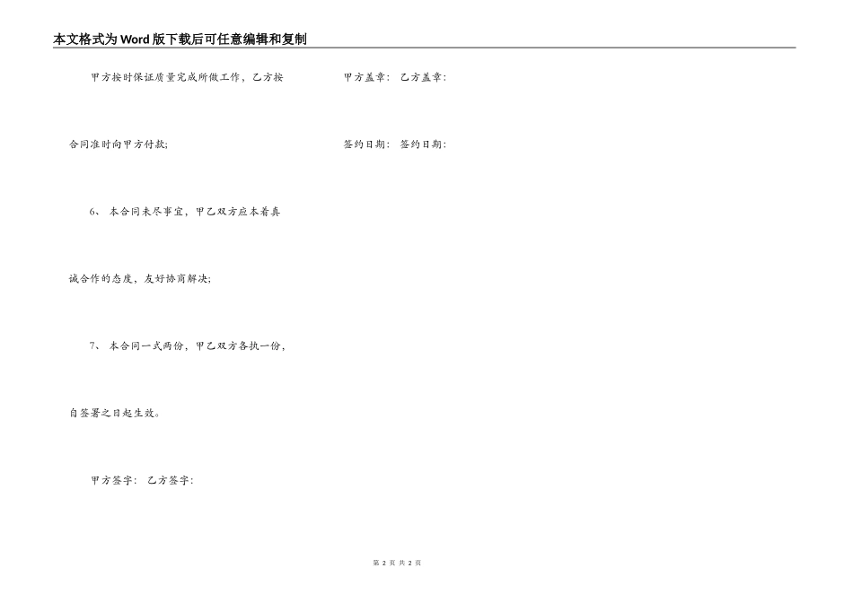 管理软件系统买卖合同范文格式_第2页