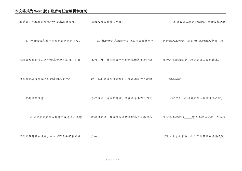 信息录入合同范本_第2页